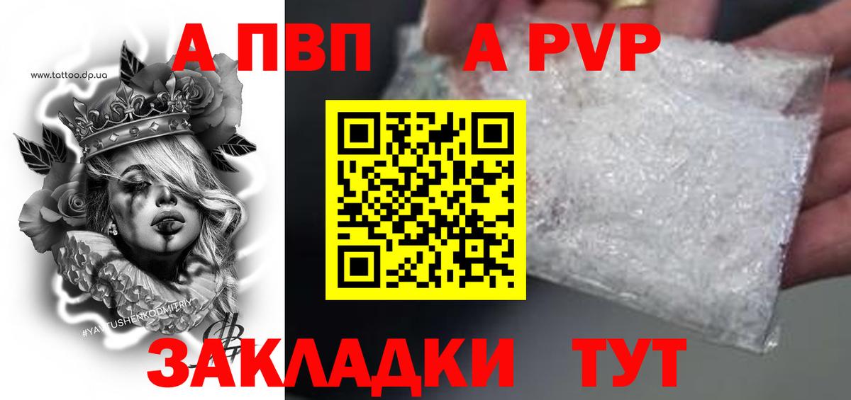 A-PVP мука Наро-Фоминск