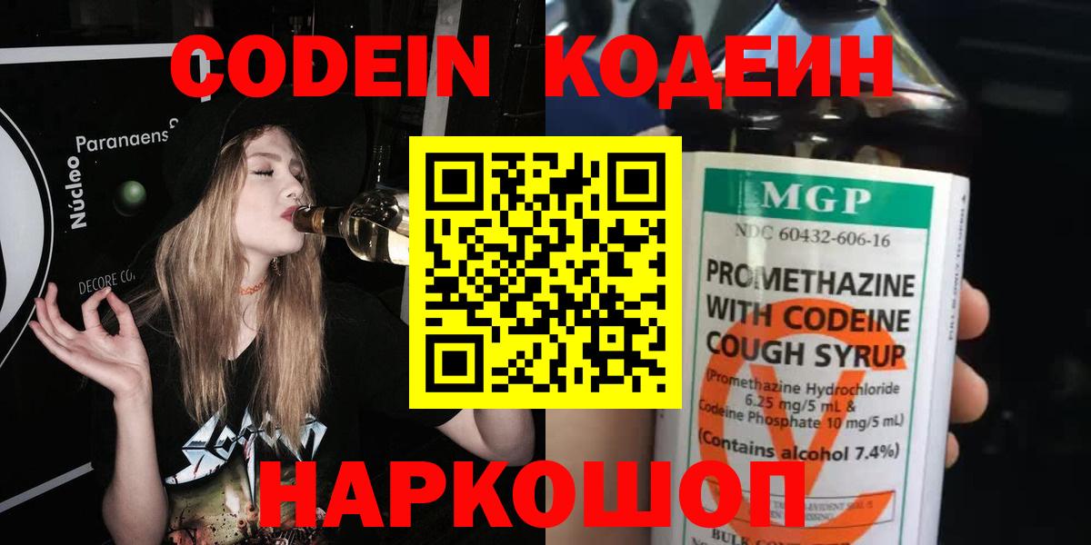 Кодеиновый сироп Lean напиток Lean (лин)  Вход с VPN  Наро-Фоминск  Codein напиток Lean (лин) 