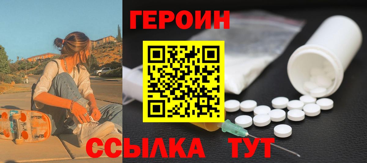 Наро-Фоминск  ГЕРОИН  Вход с VPN  Героин гречка 