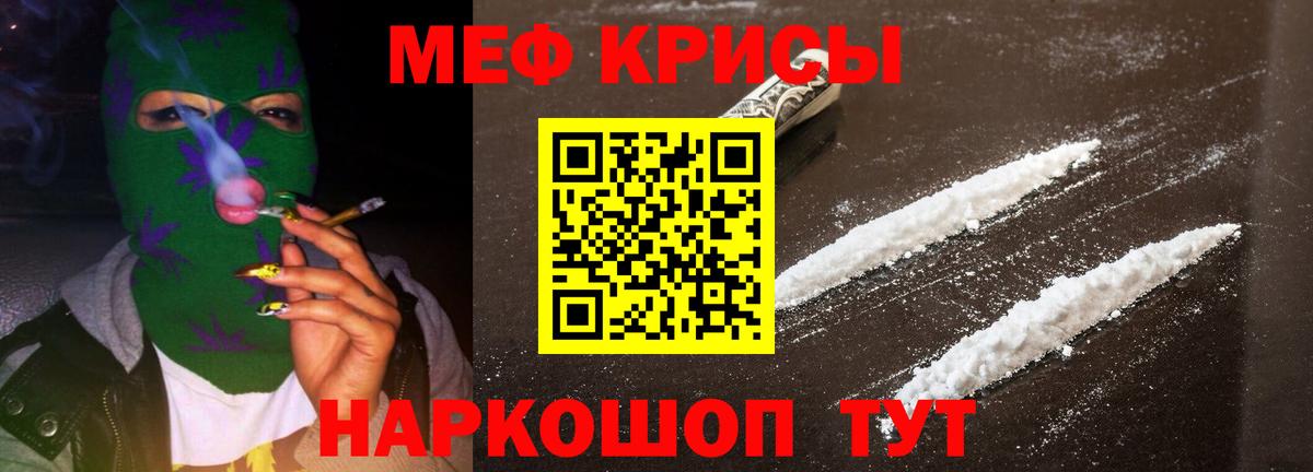Меф мяу мяу кристаллы Наро-Фоминск