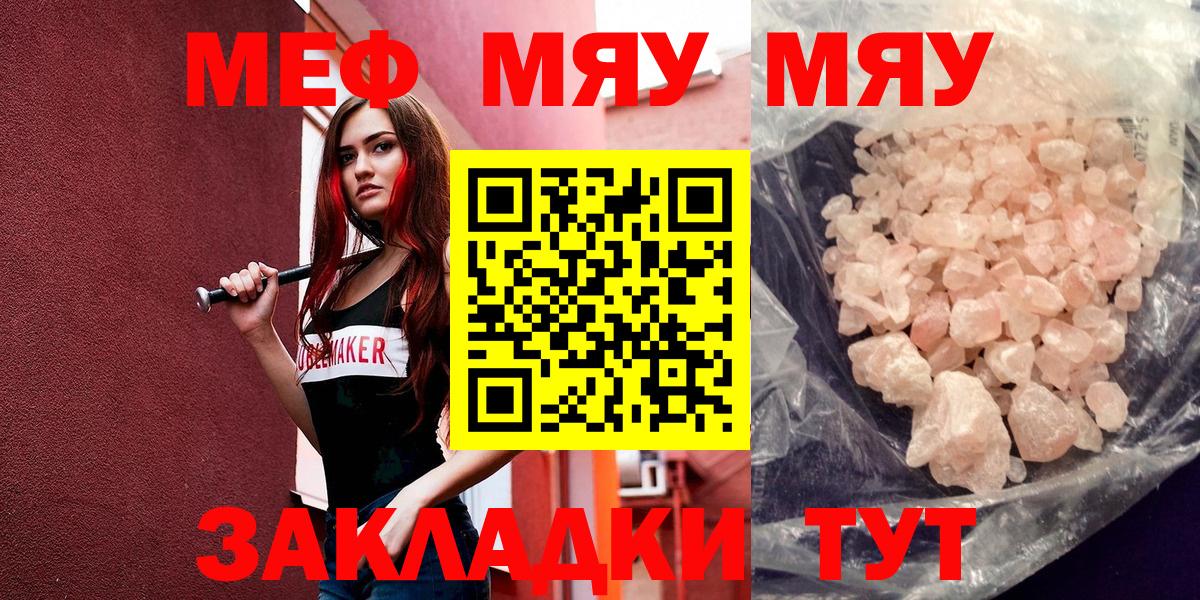 Наро-Фоминск  МЕФ VHQ  МЯУ-МЯУ кристаллы  МЕФ  Вход с VPN 