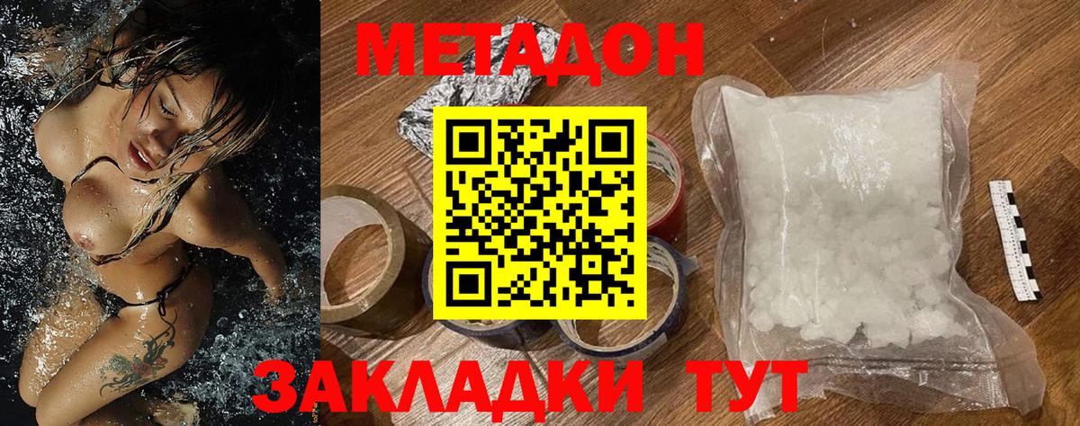 Метадон белоснежный  Вход с VPN  Метадон methadone  Наро-Фоминск 