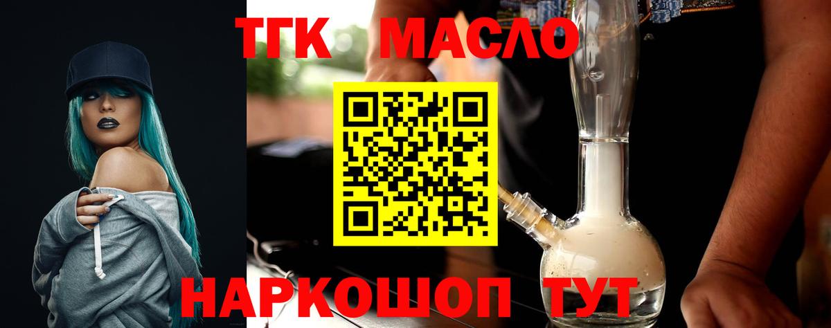 Наро-Фоминск  ТГК вейп  Дистиллят ТГК Wax  Вход с VPN 